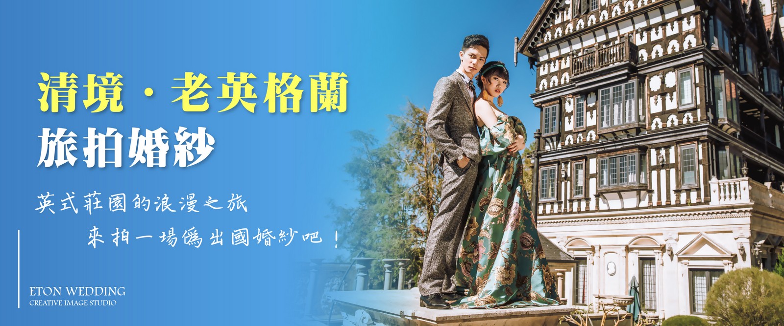 台灣婚紗,台灣旅拍,台灣拍婚紗,新竹旅拍婚紗,新竹 海外婚紗,新竹婚紗攝影,新竹自助婚紗